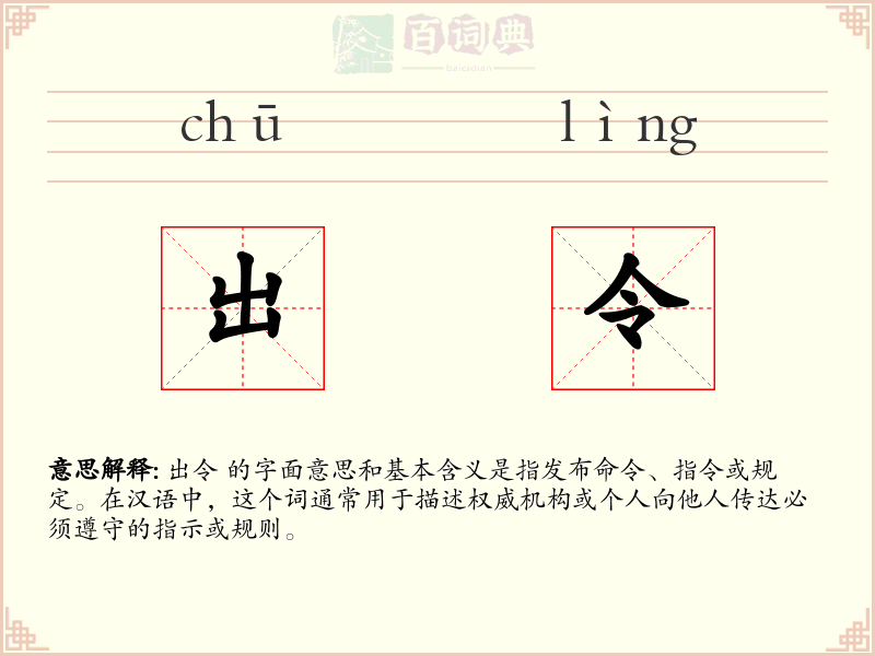 出令