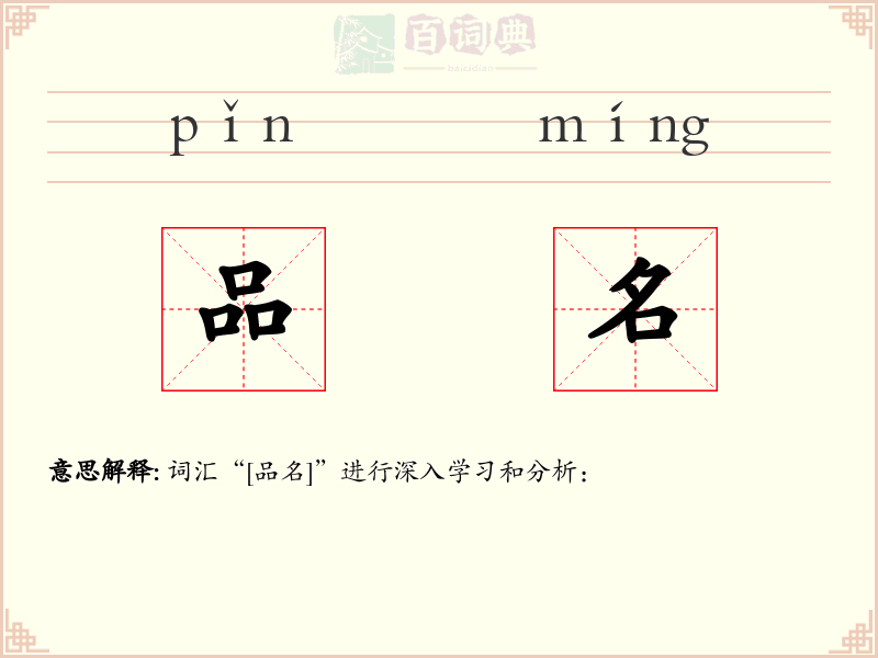 品名