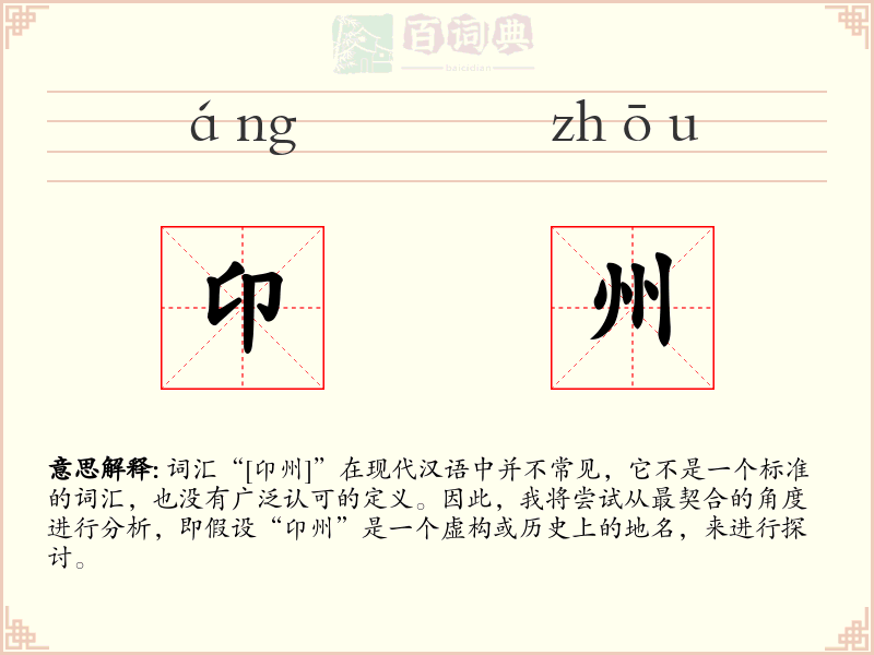 卬州