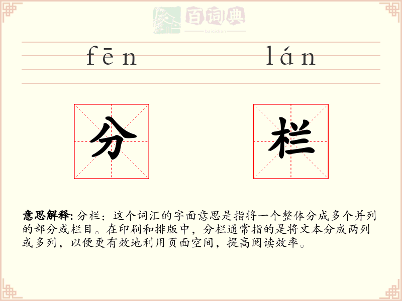 分栏