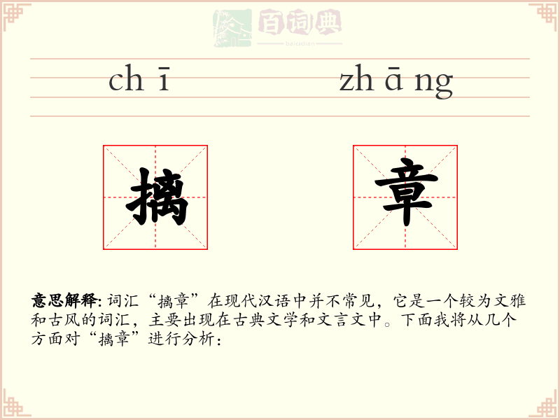 摛章