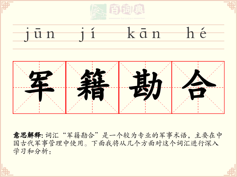 军籍勘合