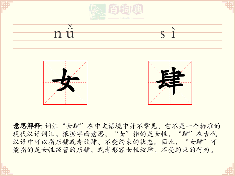 女肆