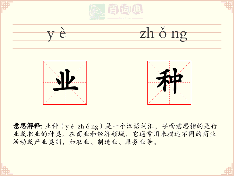 业种