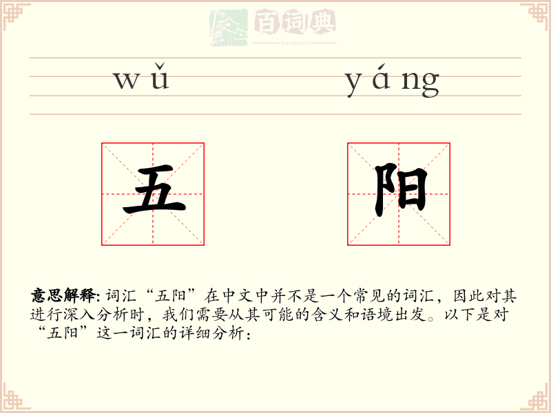 五阳