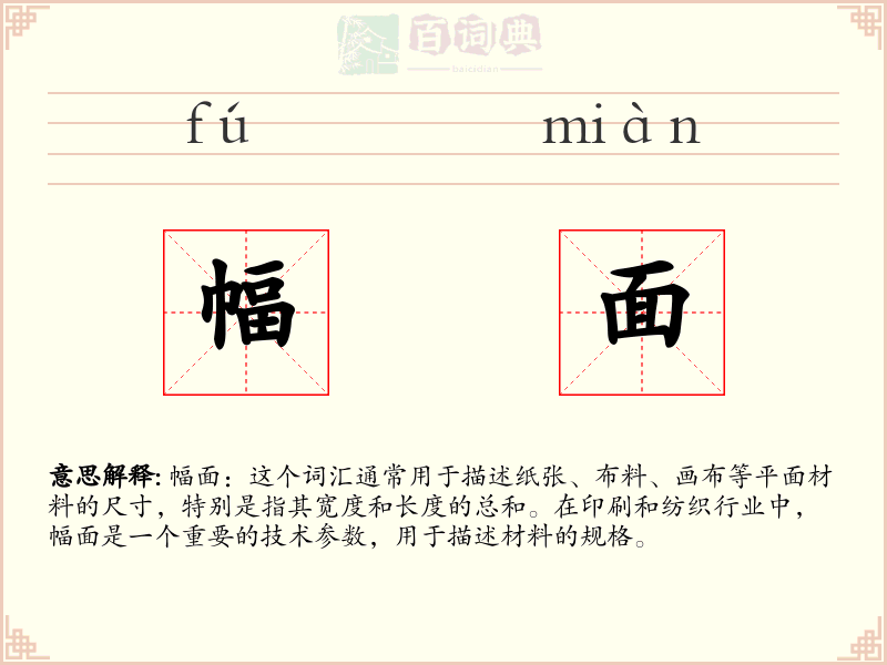 幅面