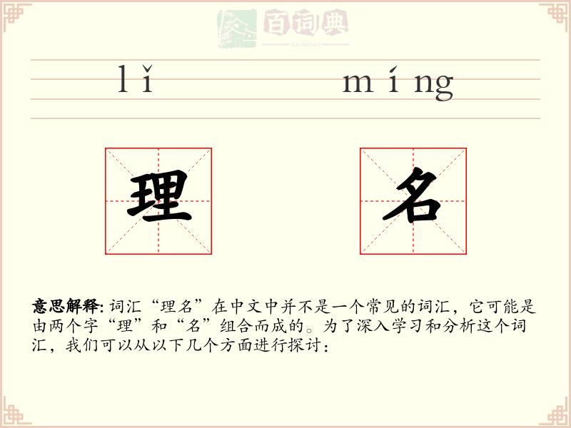 理名