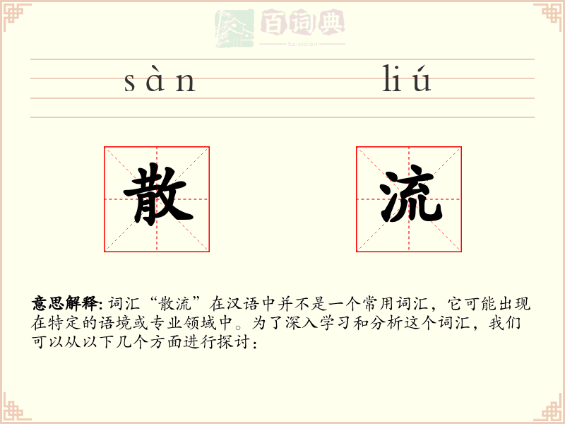 散流