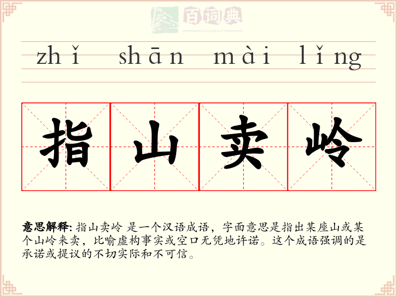 指山卖岭