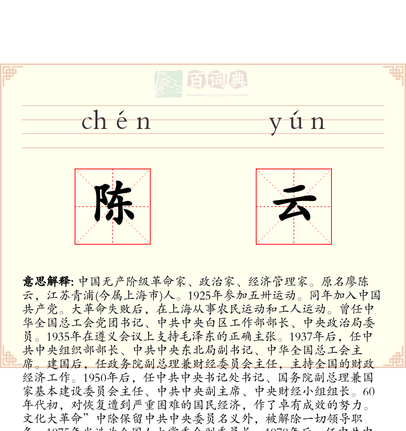 陈云