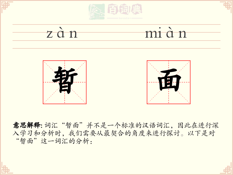 暂面