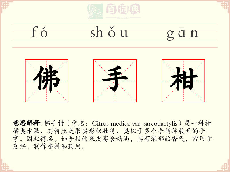 佛手柑