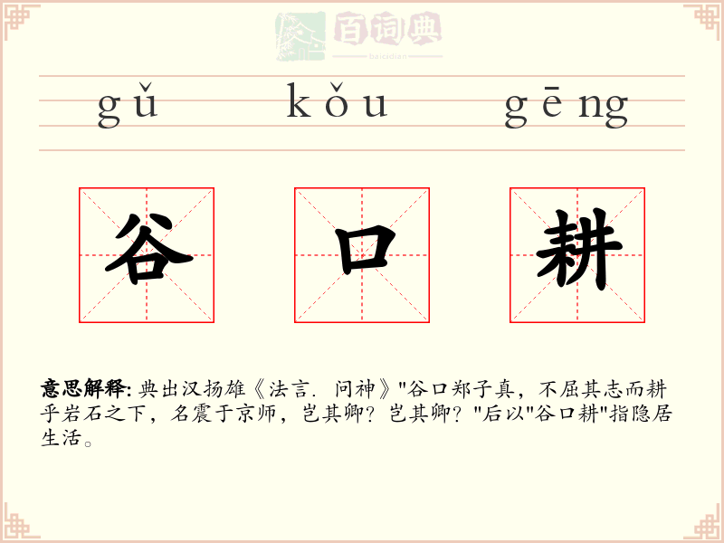 谷口耕