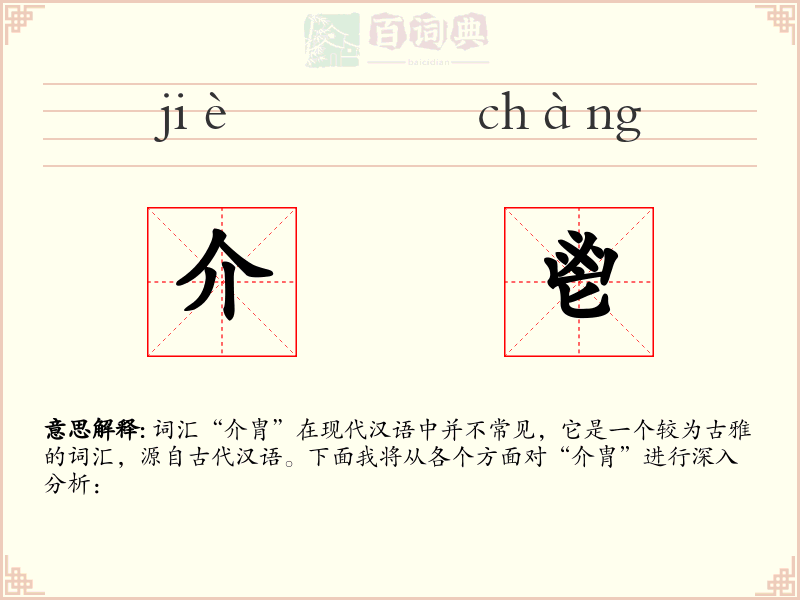 介鬯