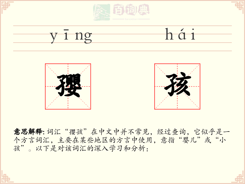 孾孩