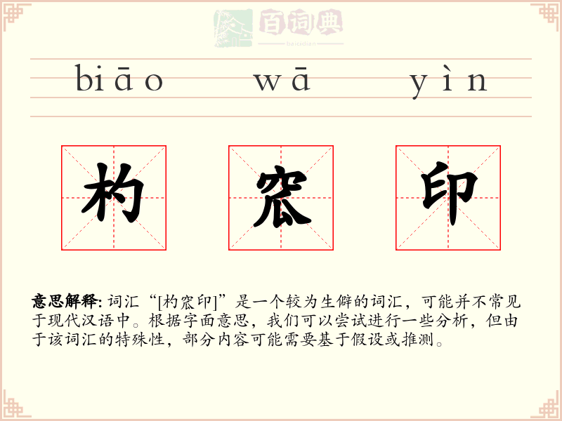 杓窊印