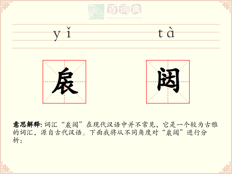 扆闼