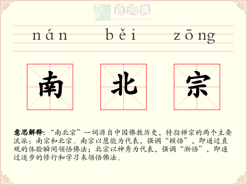 南北宗