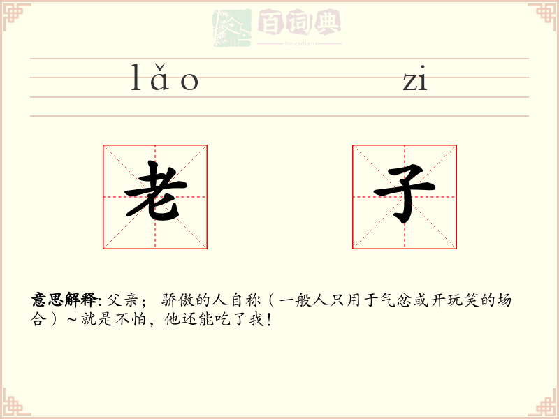 老子