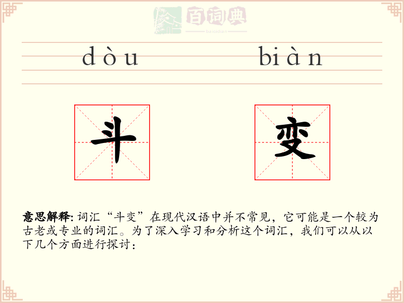 斗变
