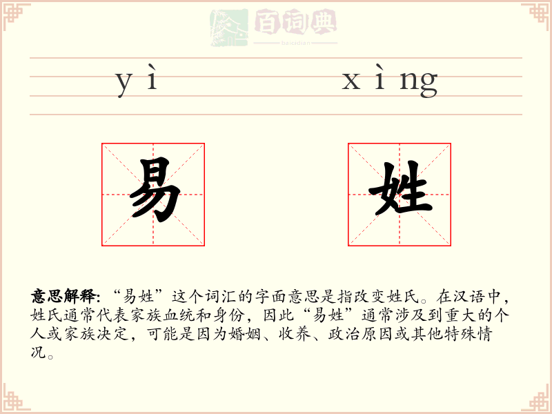 易姓