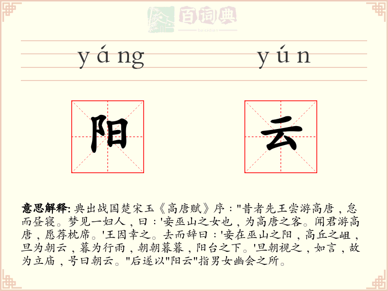 阳云