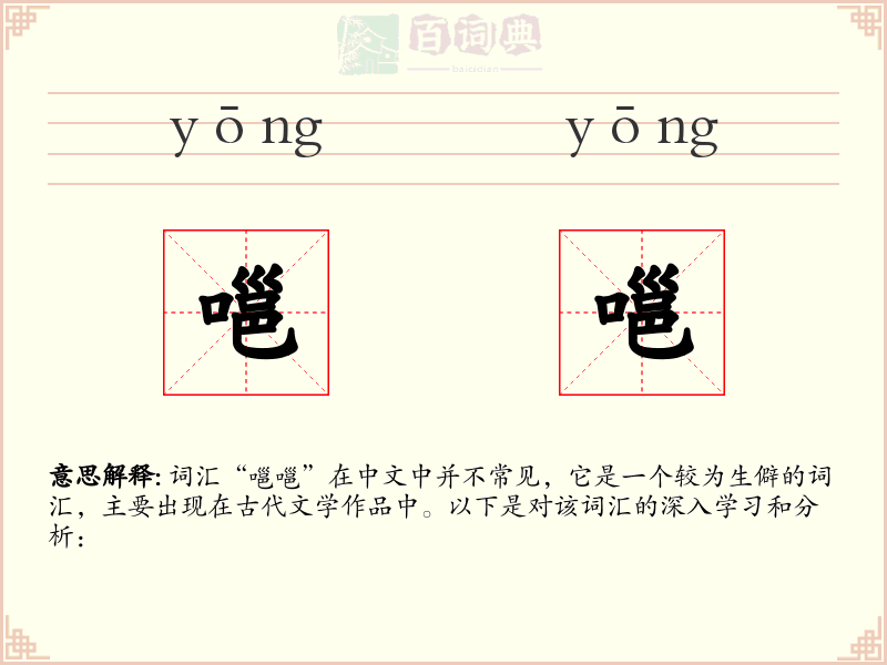 嗈嗈