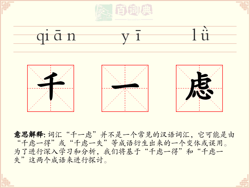 千一虑