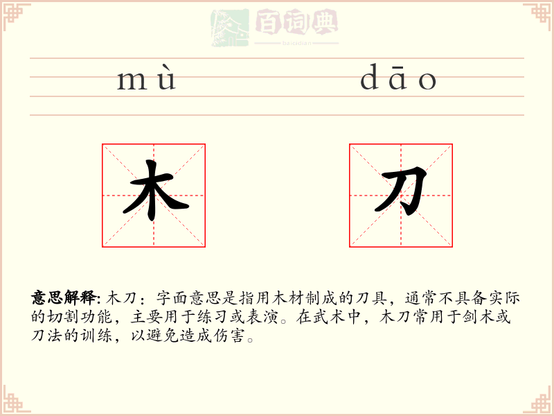 木刀