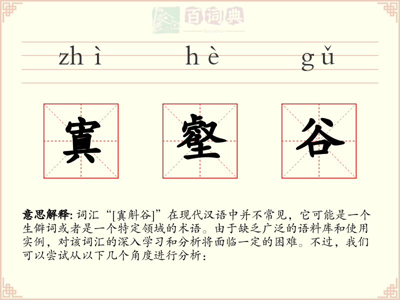 寘壑谷