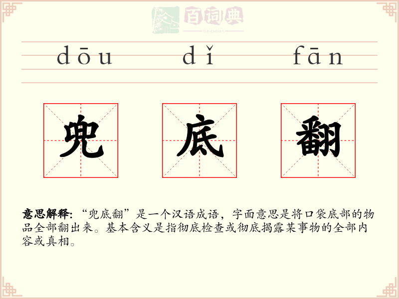 兜底翻