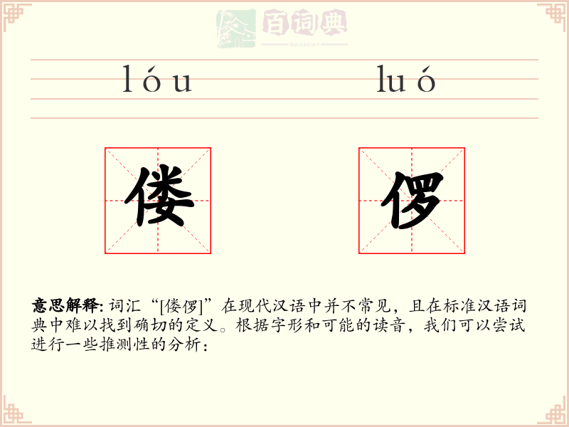 偻㑩