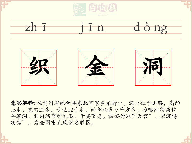 织金洞