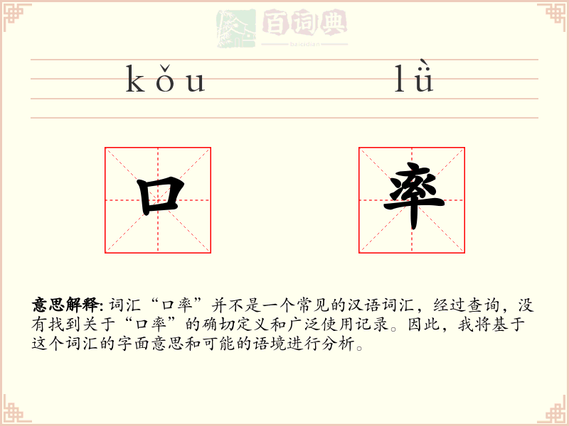口率