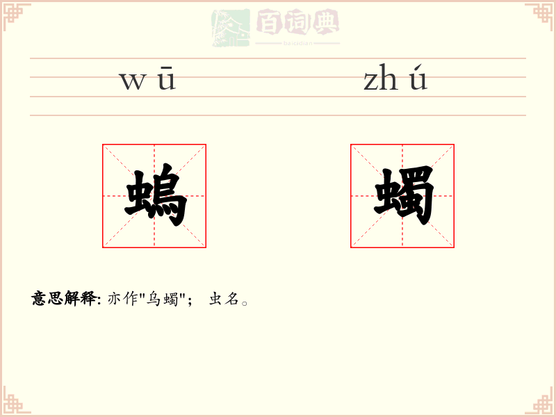 螐蠋
