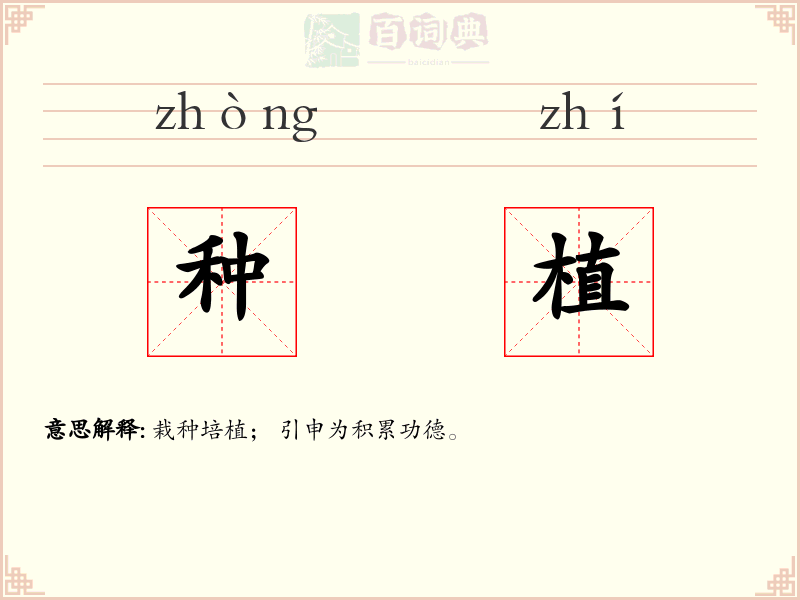 种植