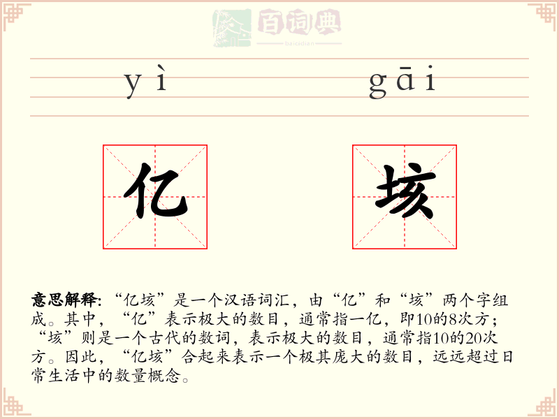 亿垓