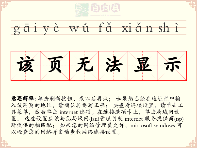 该页无法显示