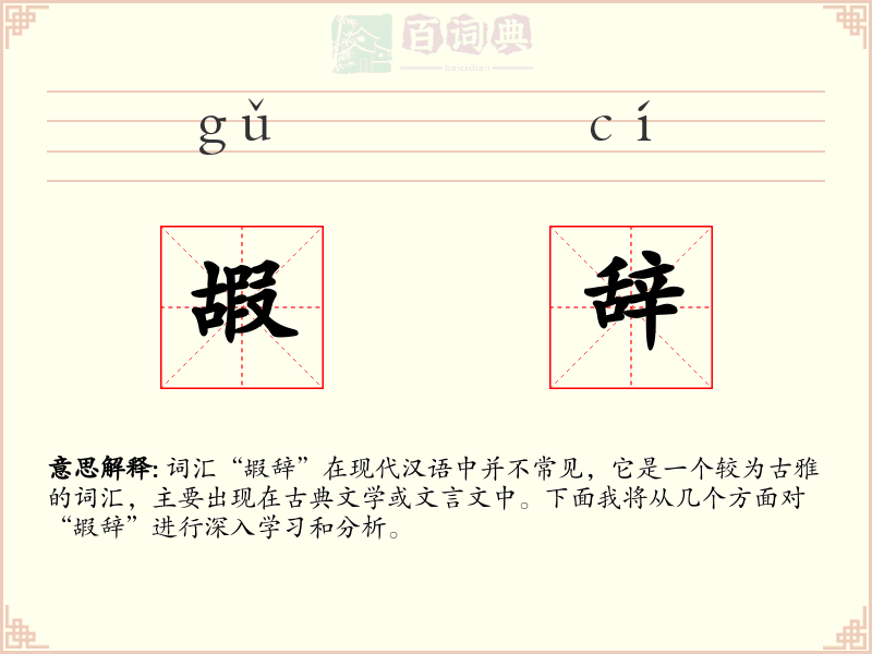 嘏辞