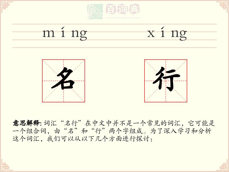 名行