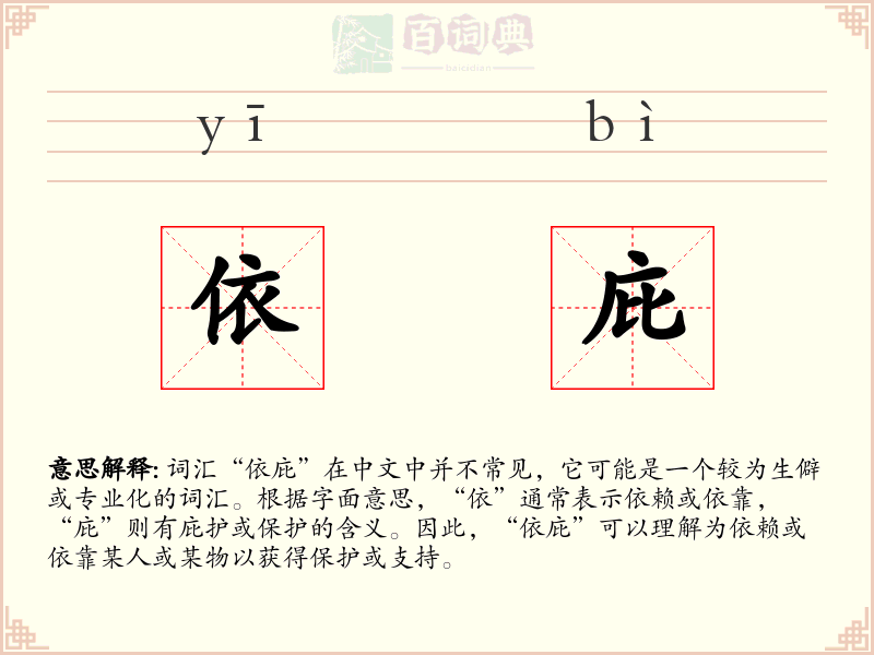 依庇
