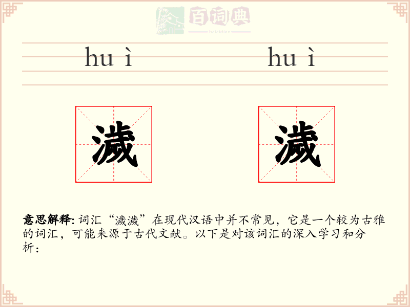 濊濊