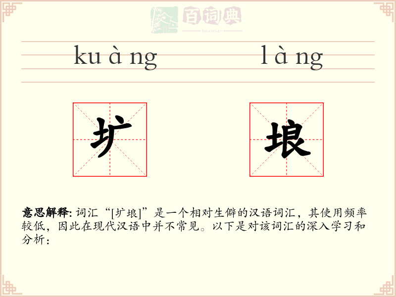 圹埌