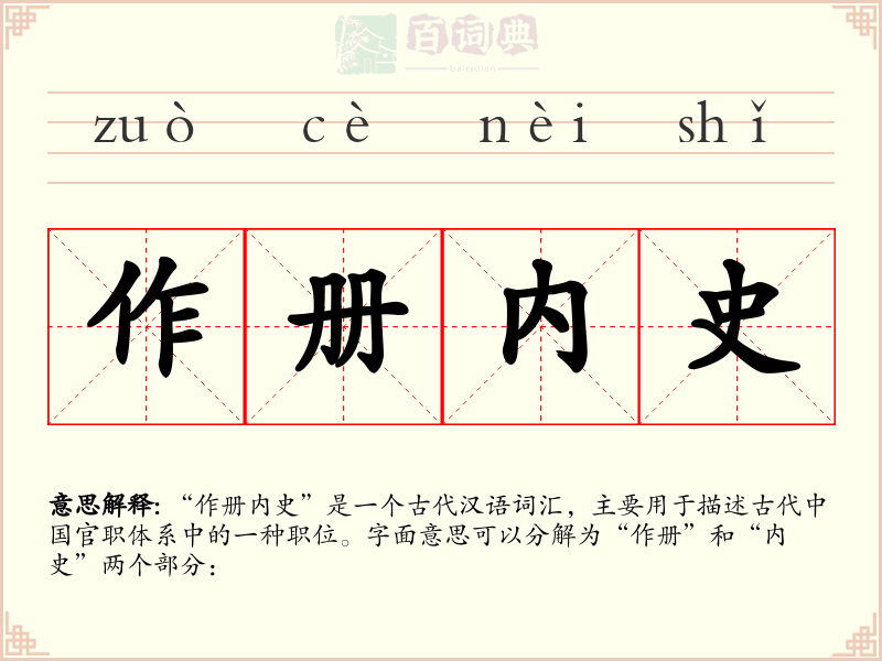 作册内史