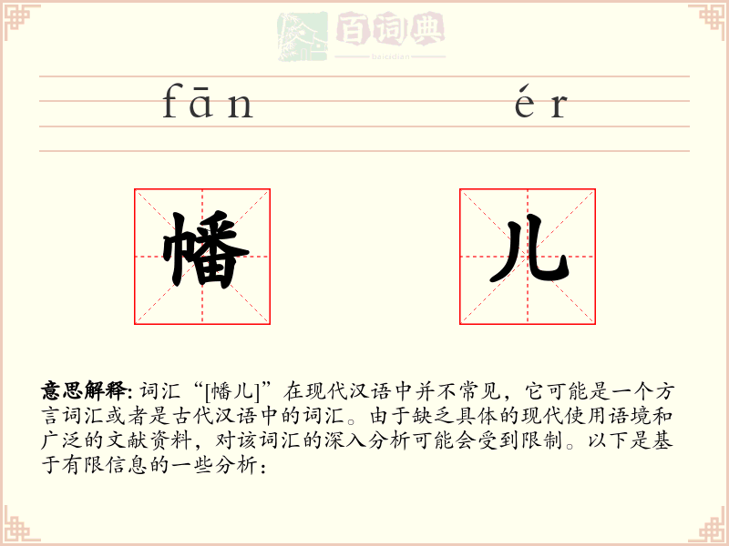 幡儿