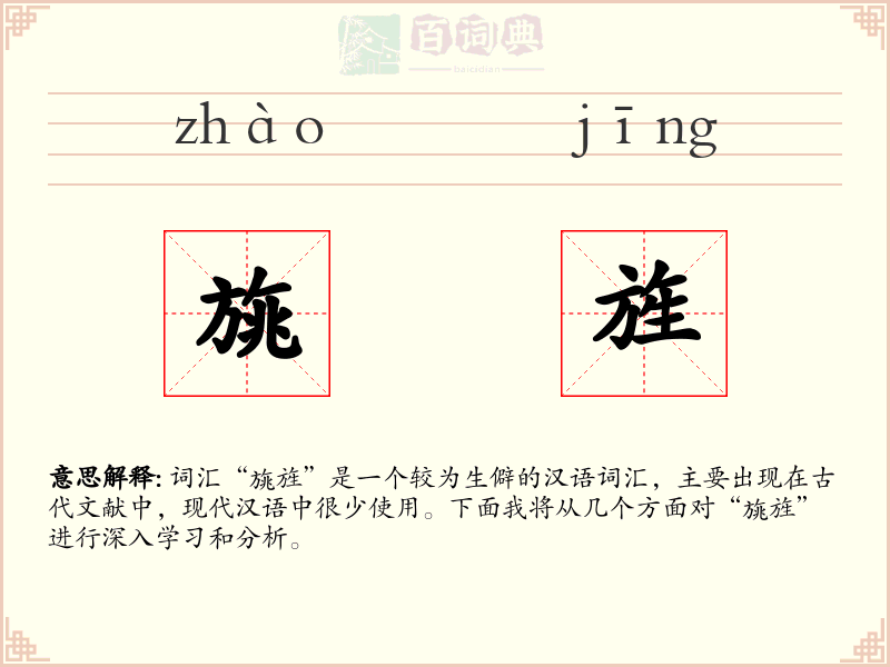 旐旌