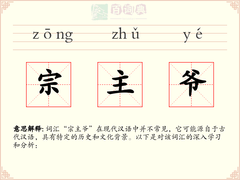 宗主爷
