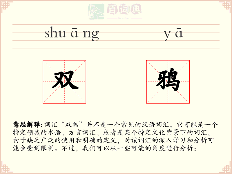 双鸦
