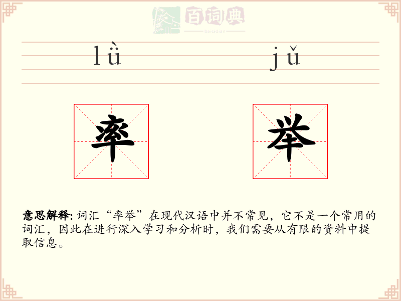 率举