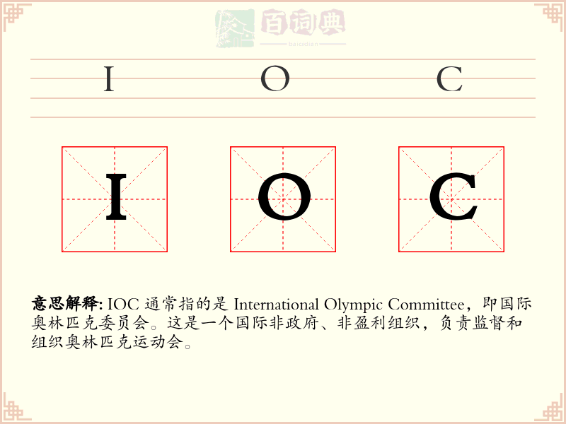 IOC